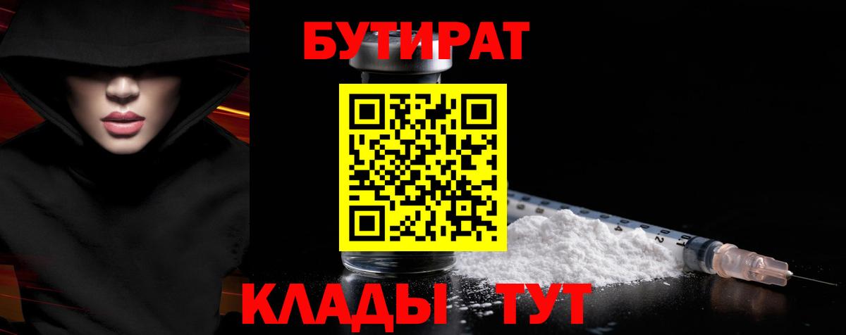 Бутират BDO Тулун