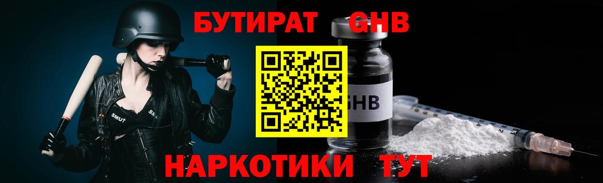 БУТИРАТ оксибутират  Вход с VPN  Бутират  Тулун 