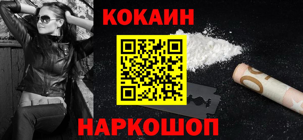 КОКАИН Fish Scale  КОКАИН  Вход с VPN  Тулун  Cocaine 98% 
