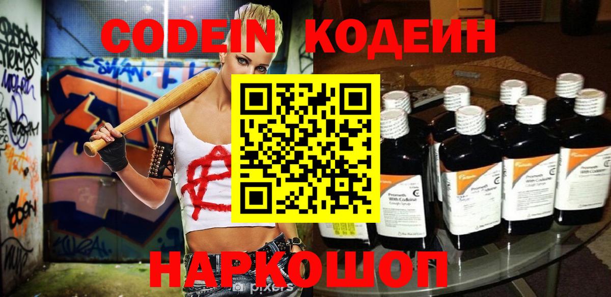 Кодеиновый сироп Lean напиток Lean (лин)  Кодеин Purple Drank  Вход с VPN  Тулун 