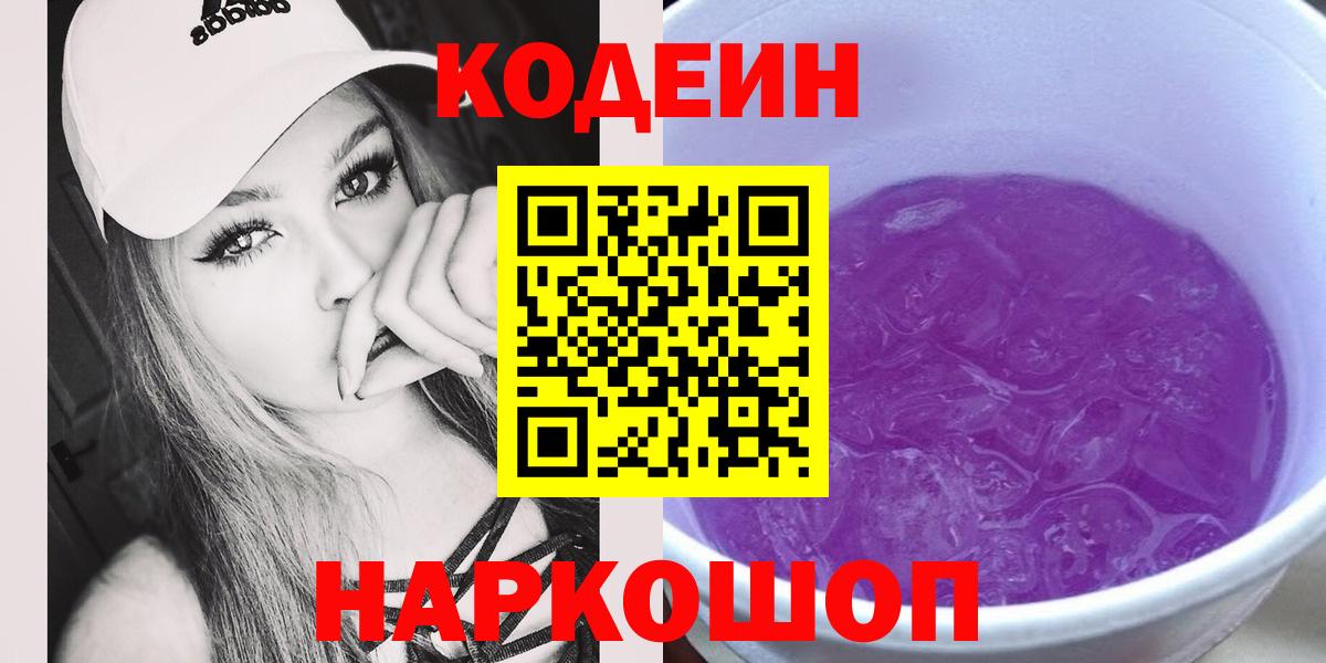 Кодеиновый сироп Lean Purple Drank Тулун
