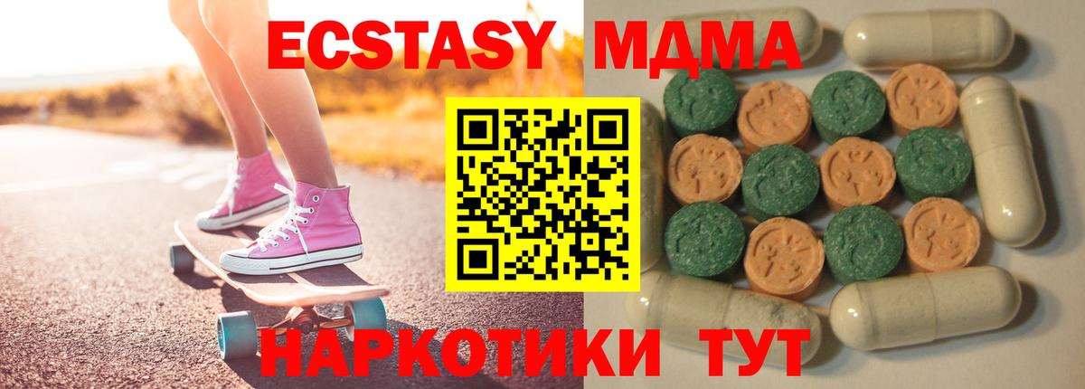 Экстази 280 MDMA  Ecstasy 99%  ЭКСТАЗИ  дарнет шоп  Тулун  Вход с VPN 