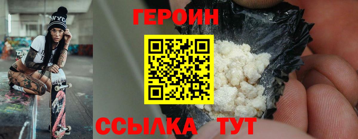 Героин герыч Тулун